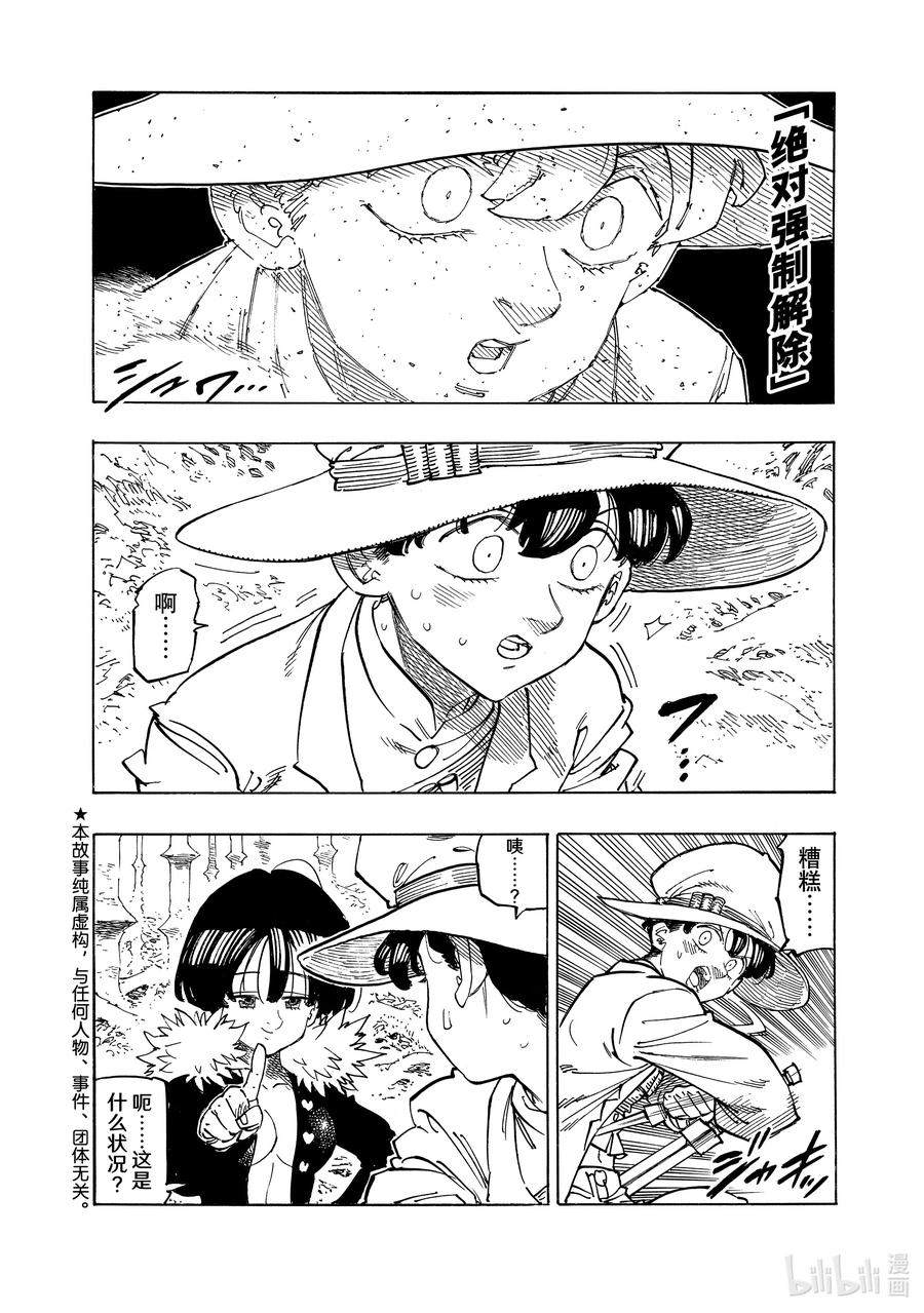《默示录的四骑士》126 祈祷 第2页