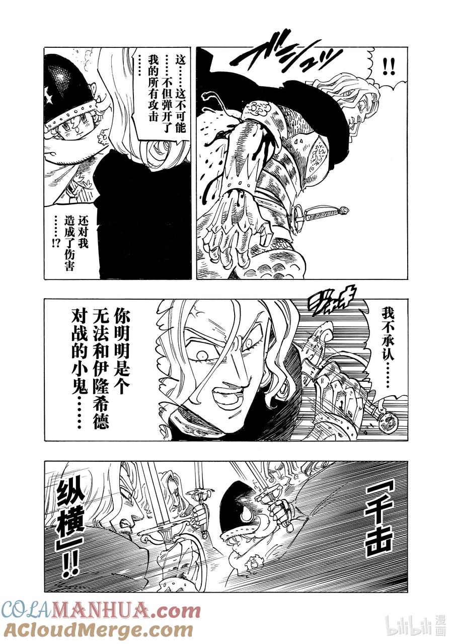 《默示录的四骑士》126 祈祷 第15页