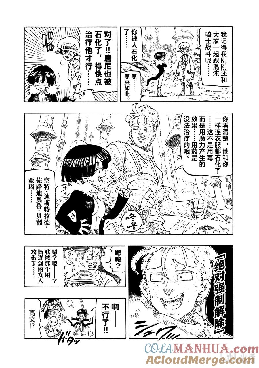 《默示录的四骑士》126 祈祷 第3页