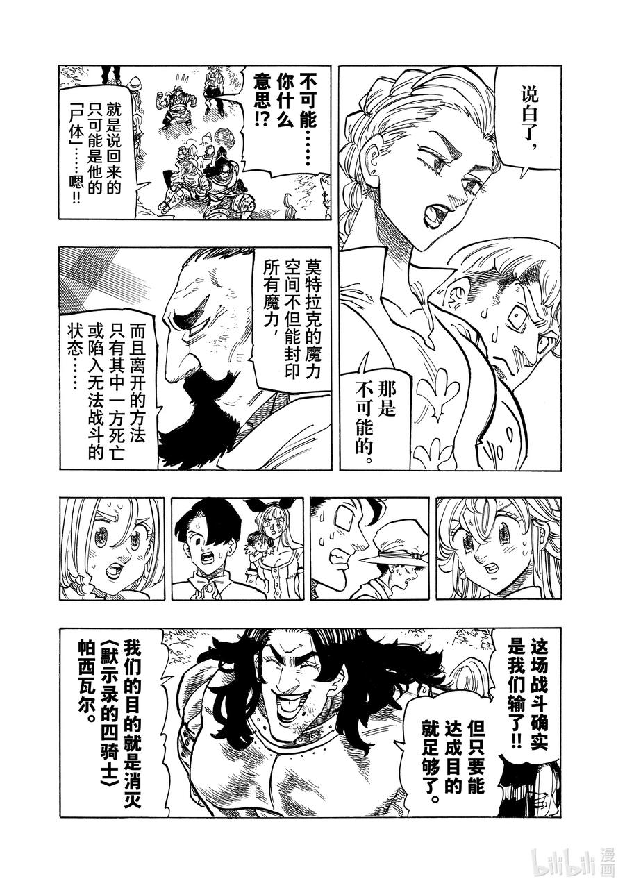 《默示录的四骑士》126 祈祷 第8页