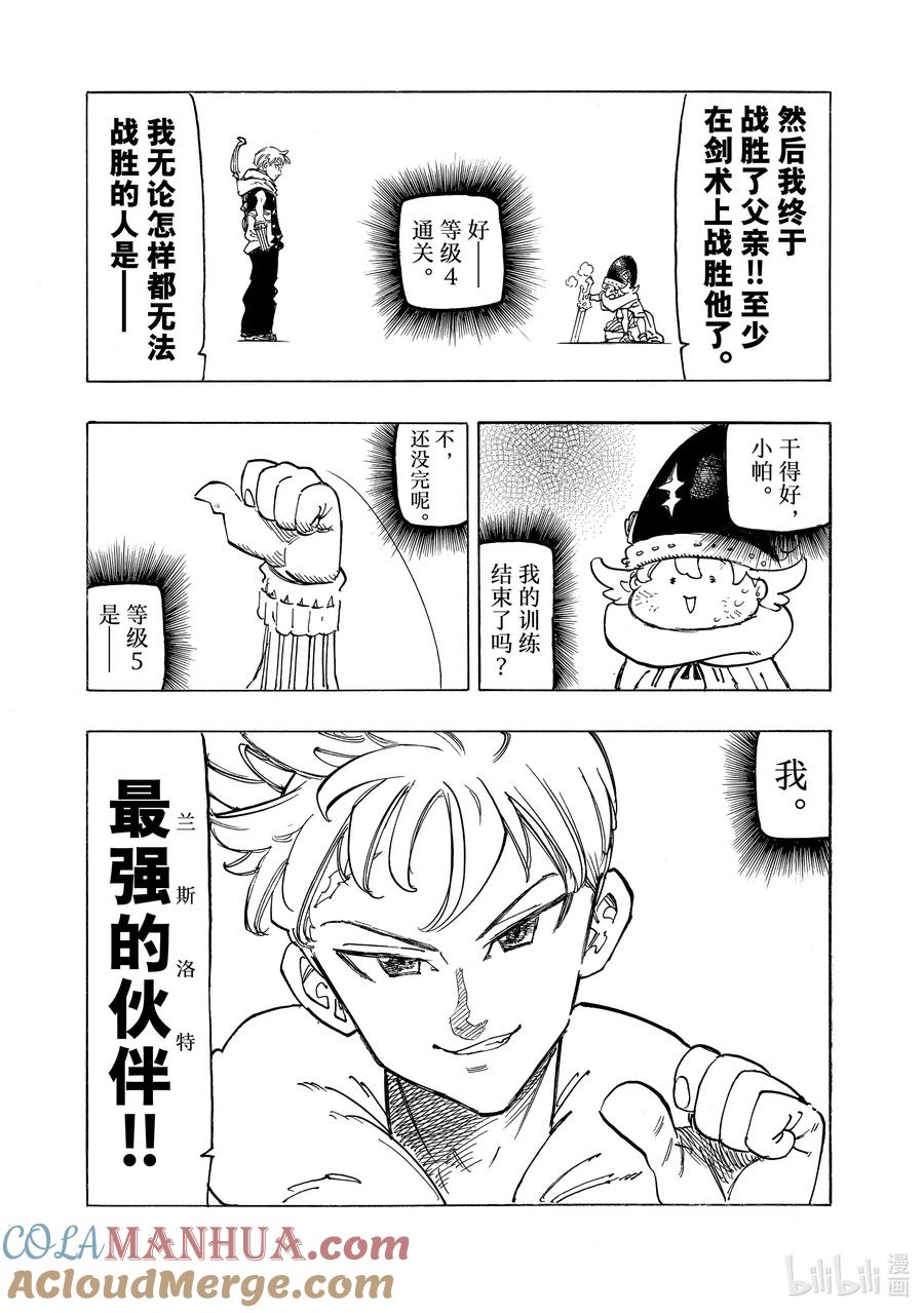《默示录的四骑士》126 祈祷 第19页