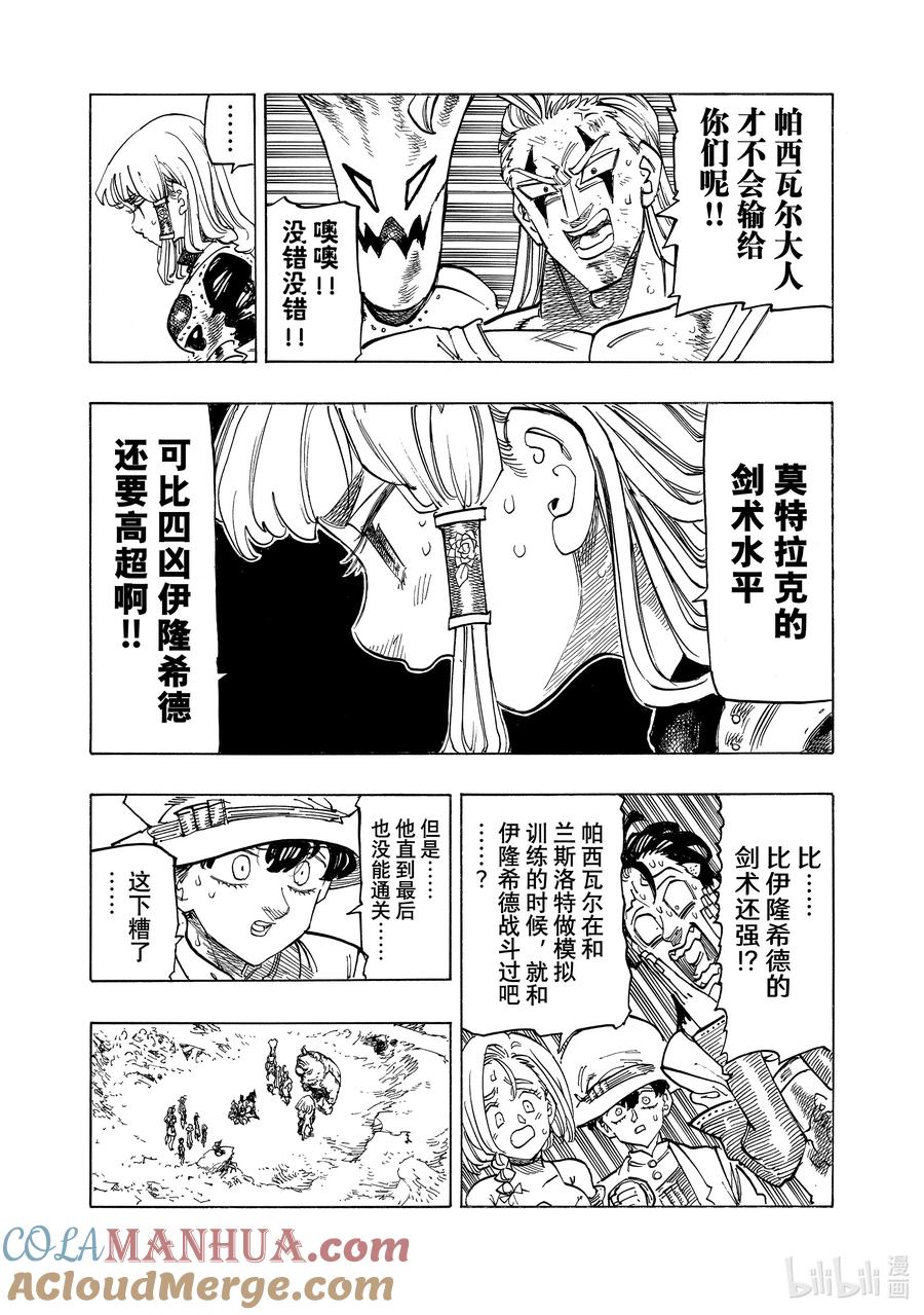 《默示录的四骑士》126 祈祷 第9页