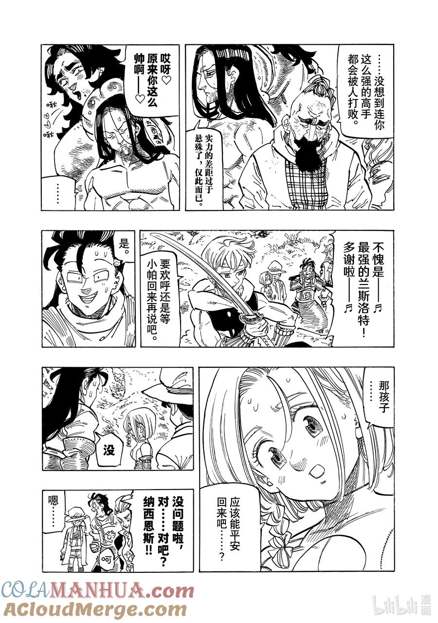 《默示录的四骑士》126 祈祷 第7页