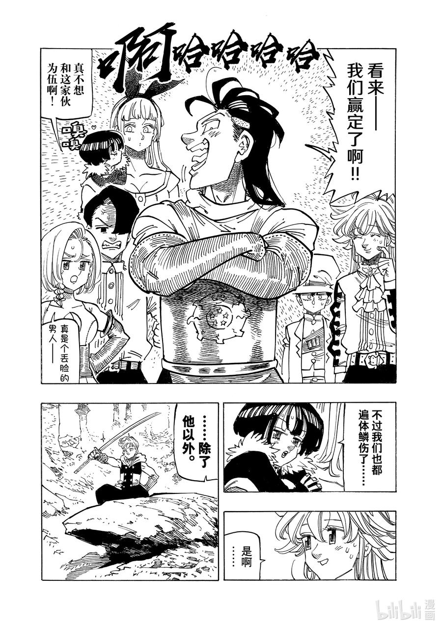 《默示录的四骑士》126 祈祷 第6页