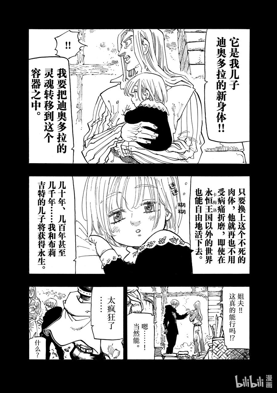 《默示录的四骑士》127 你诞生的那天 第14页