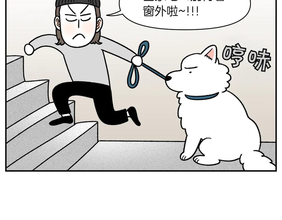 《我的狗子叫棉花》第61话 台阶和狗 第26页