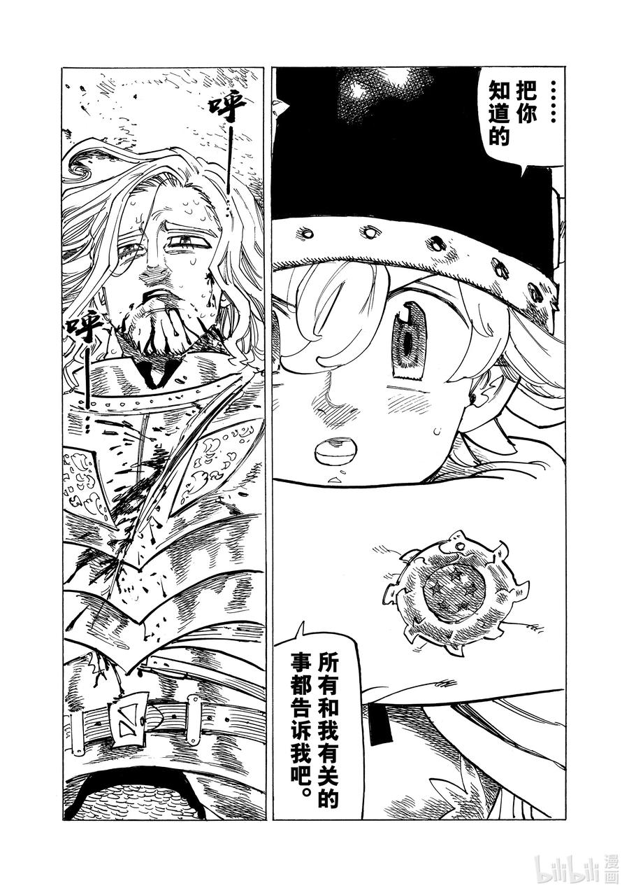 《默示录的四骑士》127 你诞生的那天 第6页