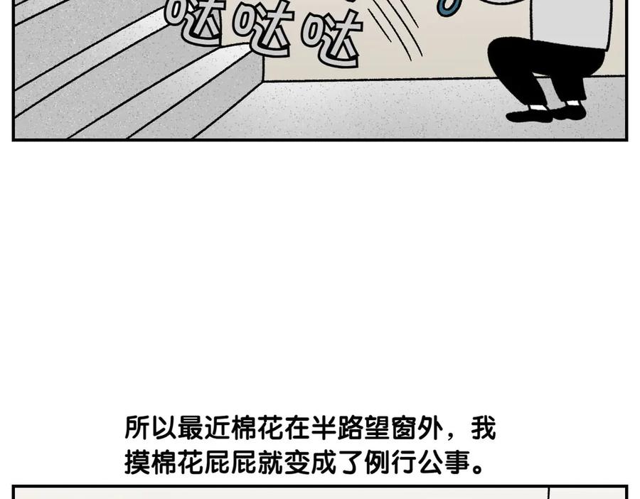 《我的狗子叫棉花》第61话 台阶和狗 第36页