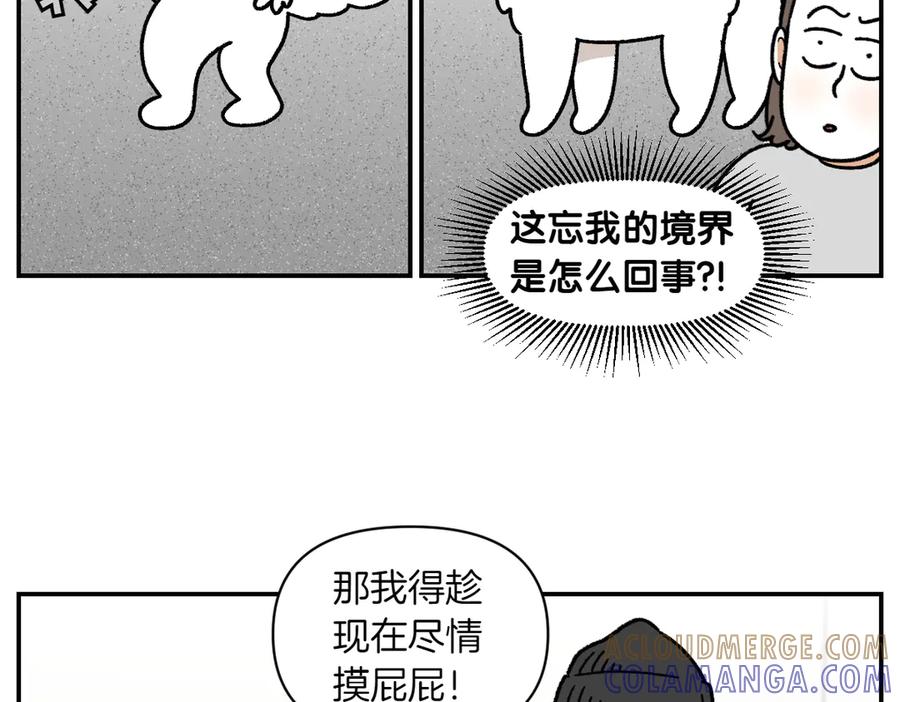 《我的狗子叫棉花》第61话 台阶和狗 第31页