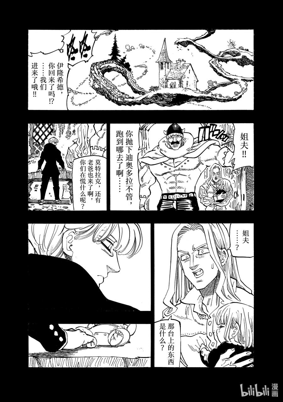 《默示录的四骑士》127 你诞生的那天 第8页