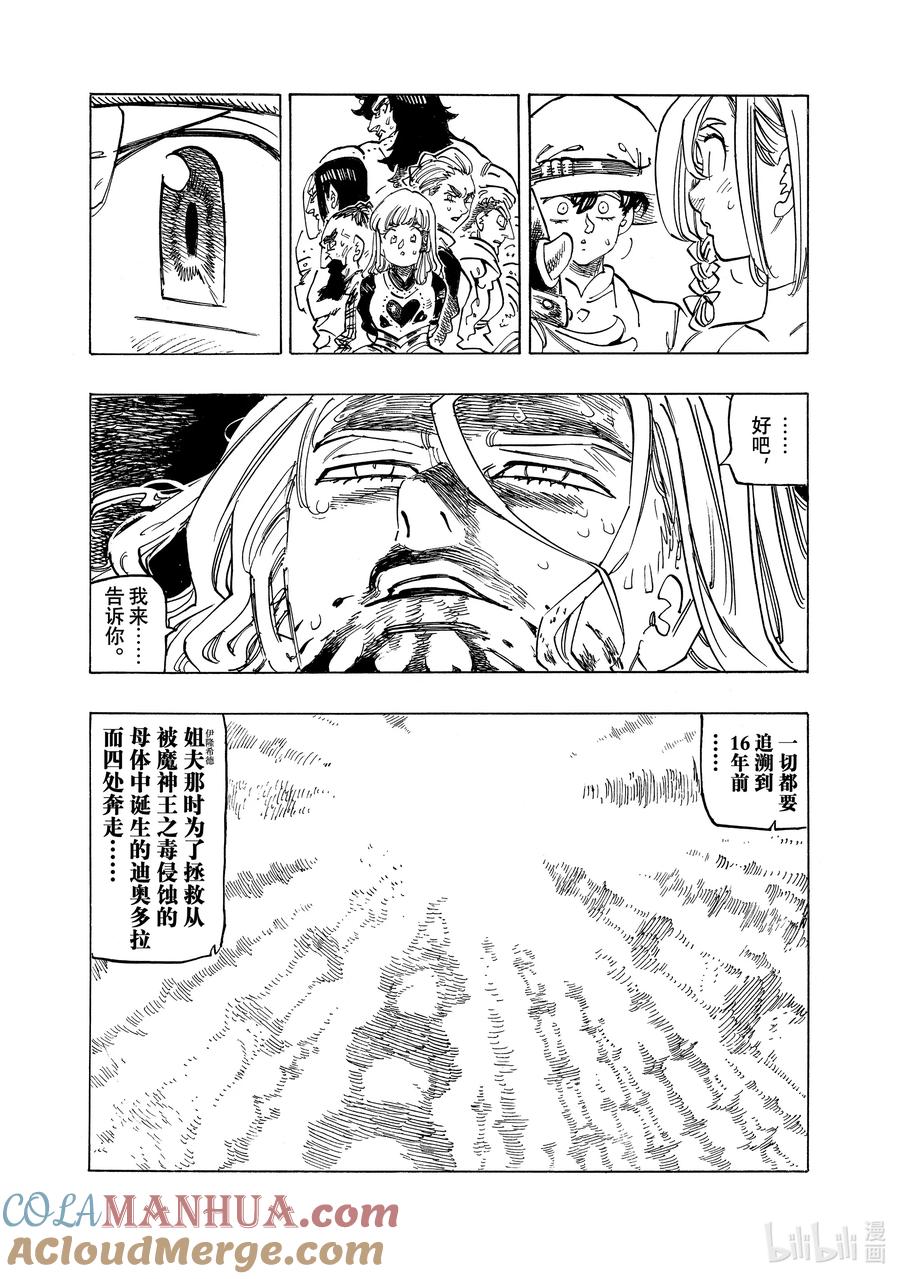 《默示录的四骑士》127 你诞生的那天 第7页