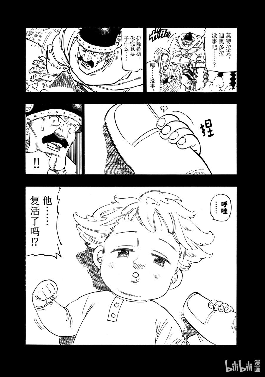 《默示录的四骑士》127 你诞生的那天 第12页