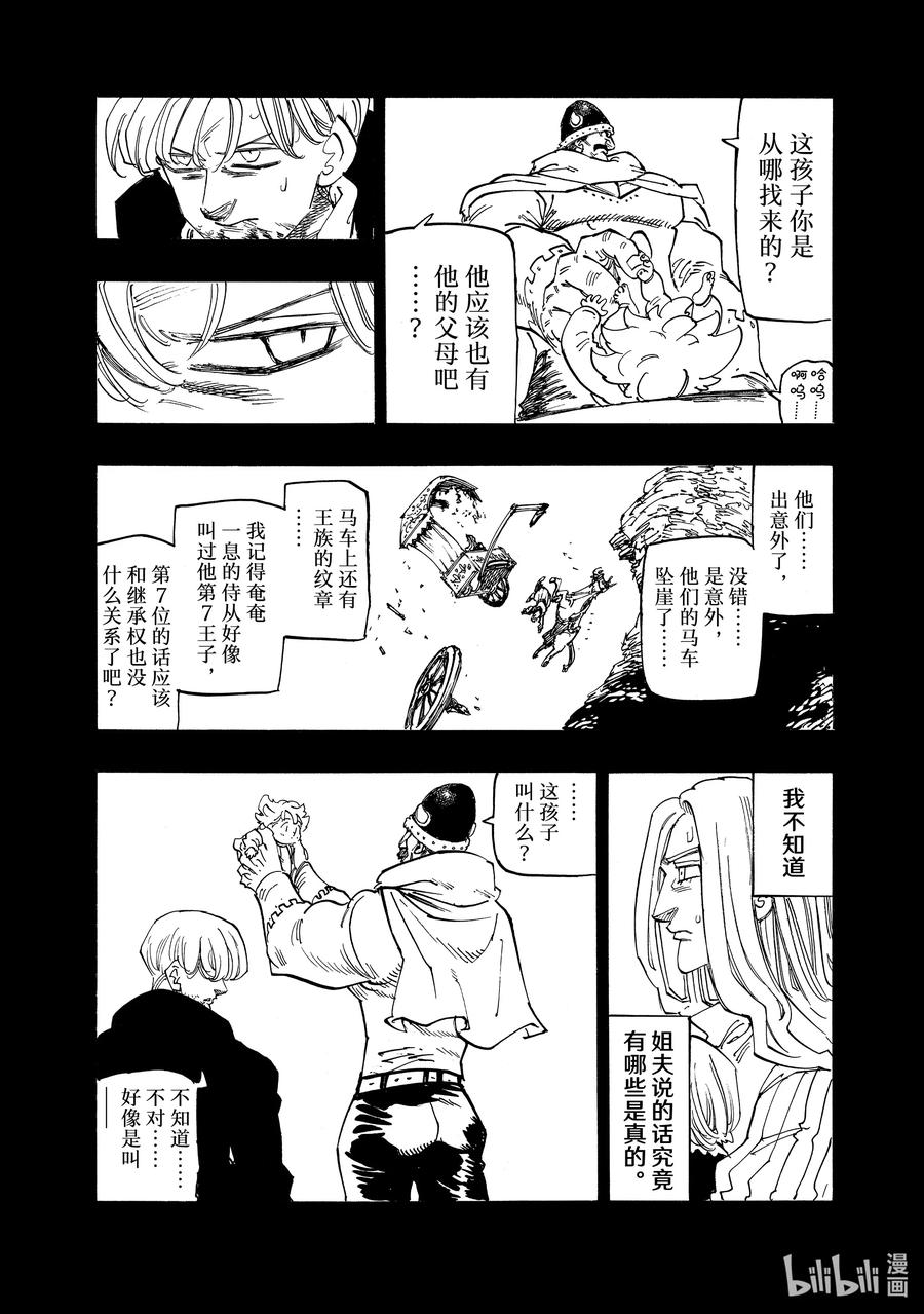 《默示录的四骑士》127 你诞生的那天 第16页