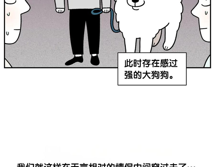 《我的狗子叫棉花》第61话 台阶和狗 第45页