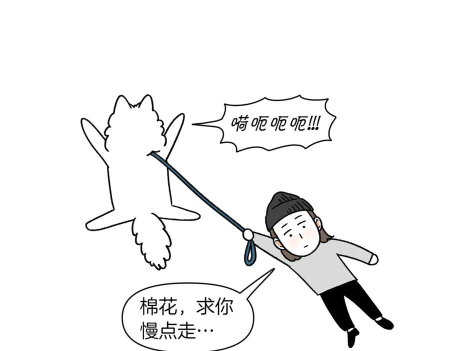 《我的狗子叫棉花》第61话 台阶和狗 第38页