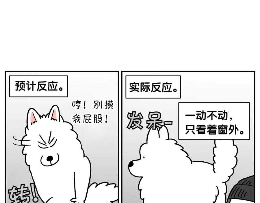 《我的狗子叫棉花》第61话 台阶和狗 第30页