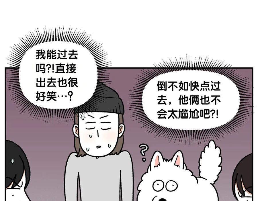 《我的狗子叫棉花》第61话 台阶和狗 第44页