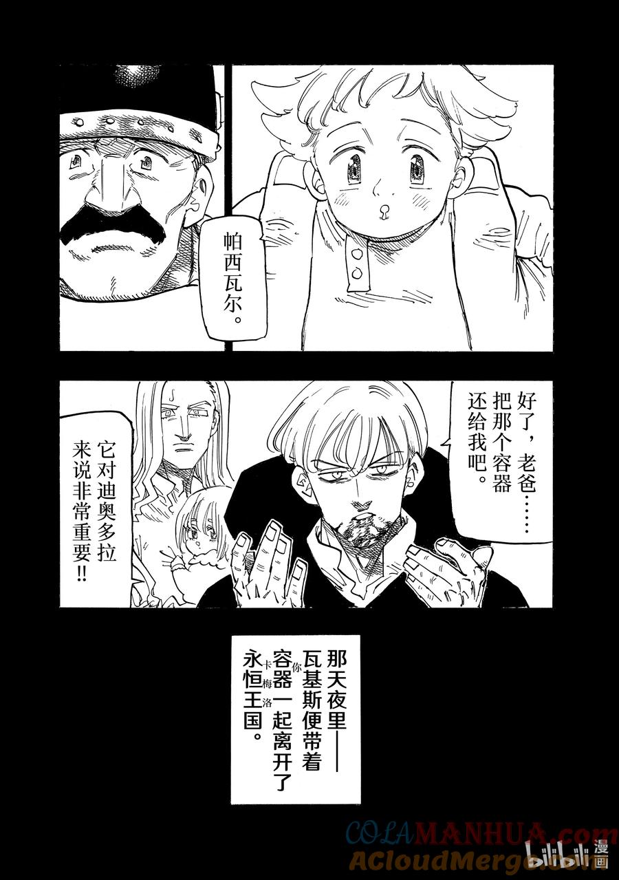 《默示录的四骑士》127 你诞生的那天 第17页
