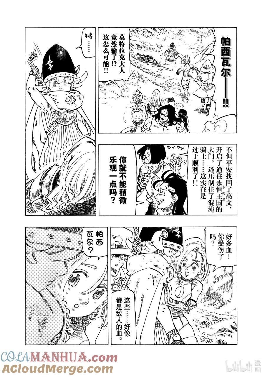 《默示录的四骑士》127 你诞生的那天 第5页