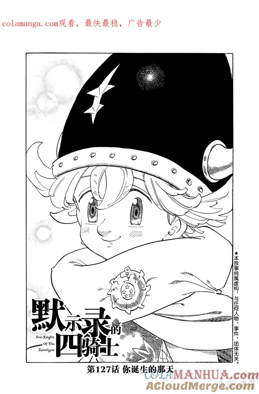 《默示录的四骑士》127 你诞生的那天 第1页