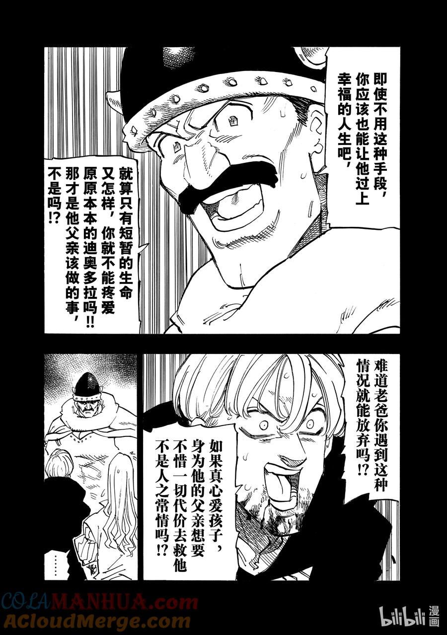 《默示录的四骑士》127 你诞生的那天 第15页