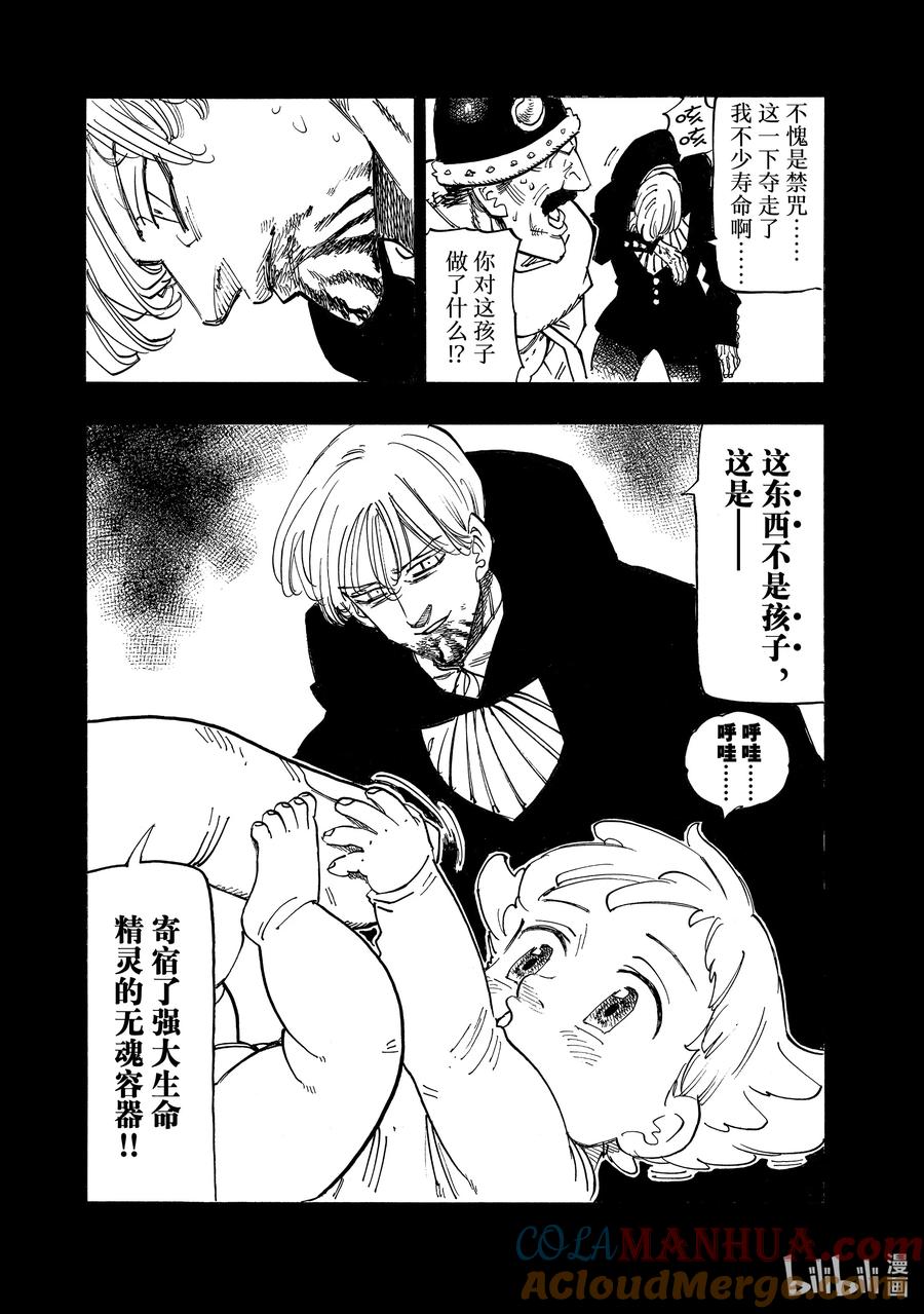 《默示录的四骑士》127 你诞生的那天 第13页