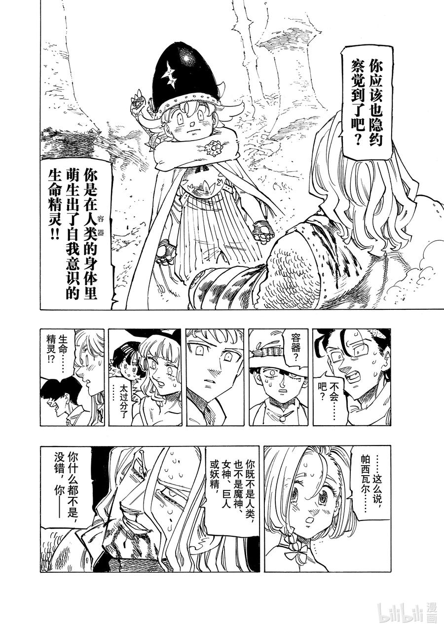 《默示录的四骑士》127 你诞生的那天 第18页