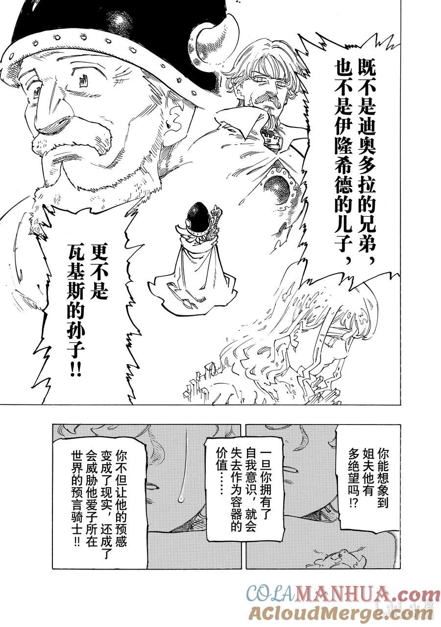 《默示录的四骑士》127 你诞生的那天 第19页