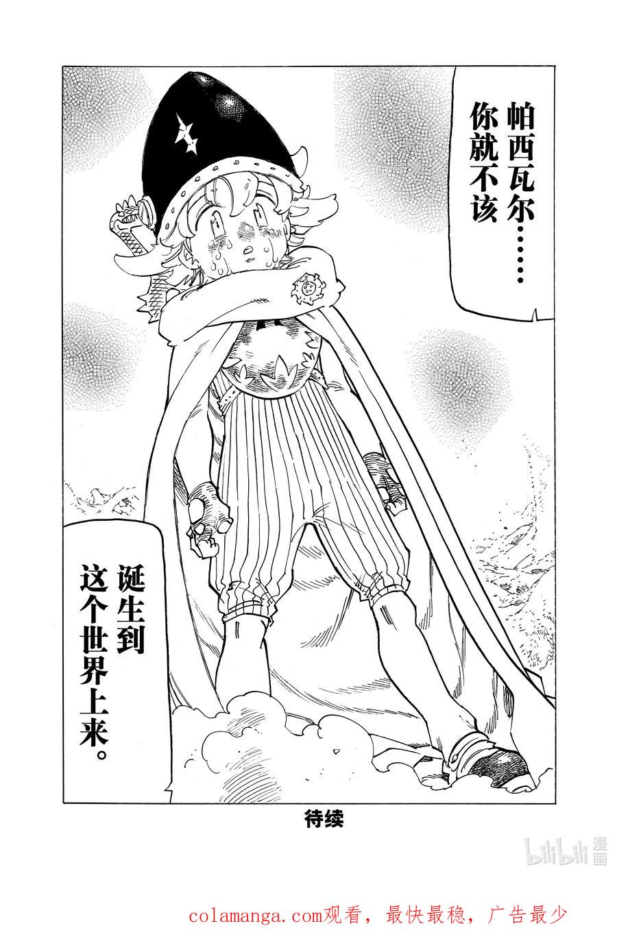 《默示录的四骑士》127 你诞生的那天 第20页