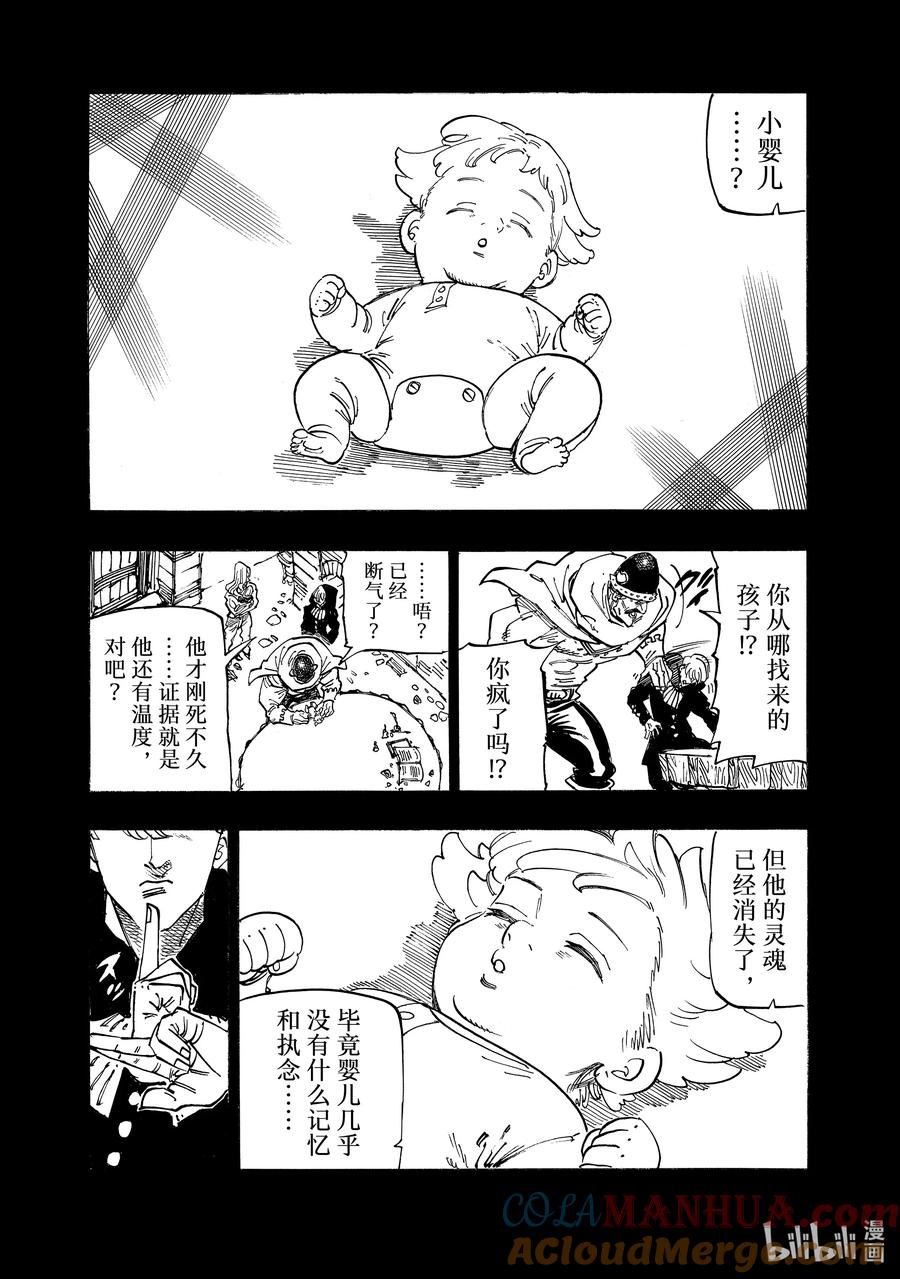 《默示录的四骑士》127 你诞生的那天 第9页