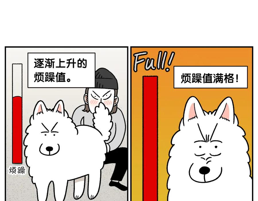 《我的狗子叫棉花》第61话 台阶和狗 第33页