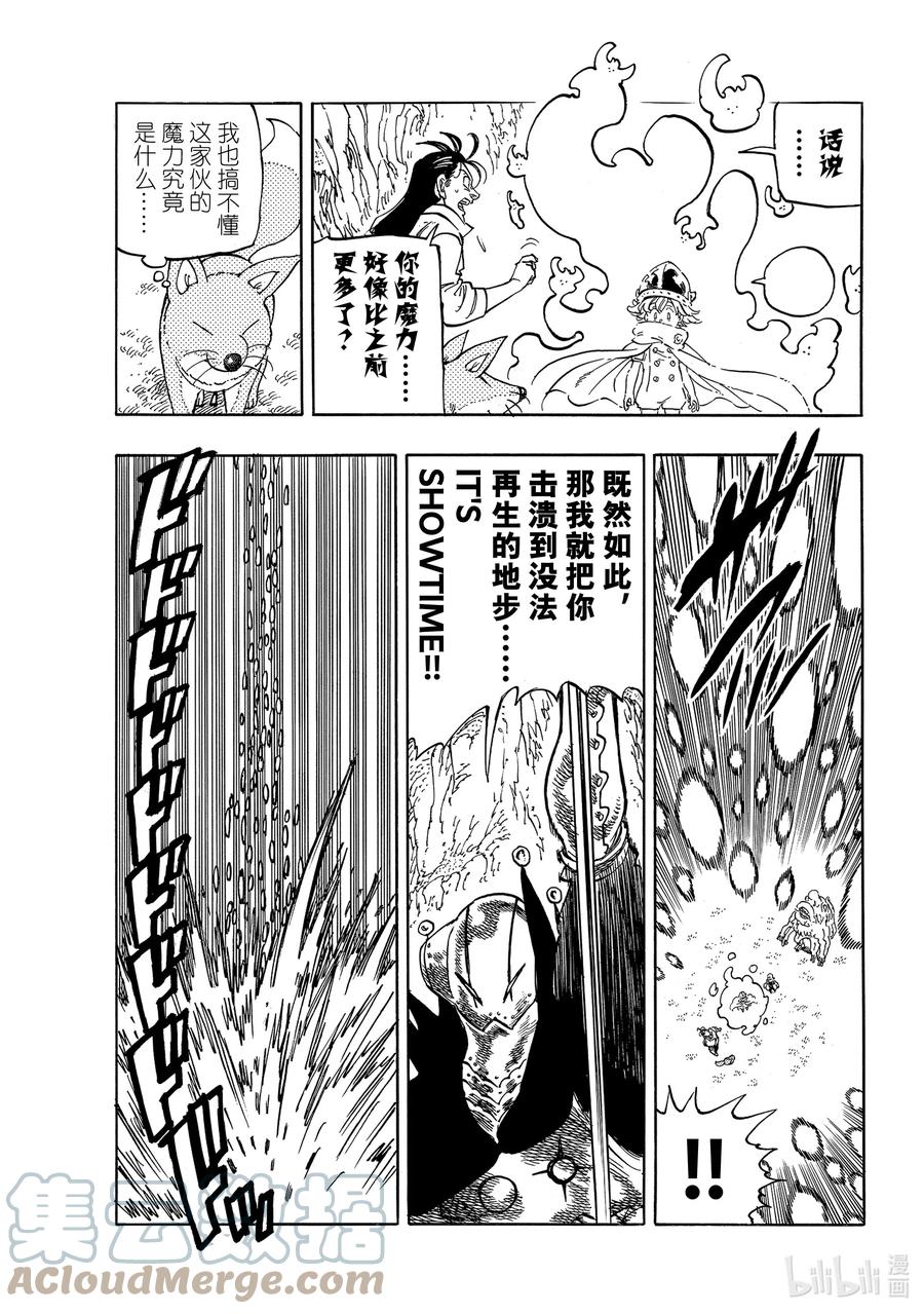 《默示录的四骑士》12 IT'S SHOWTIME 第5页