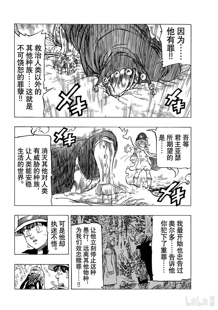 《默示录的四骑士》12 IT'S SHOWTIME 第14页