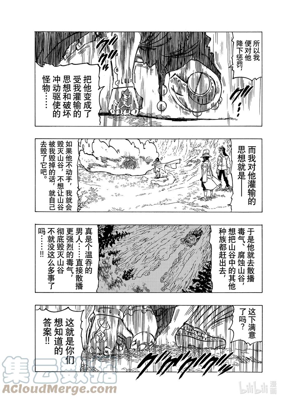 《默示录的四骑士》12 IT'S SHOWTIME 第15页