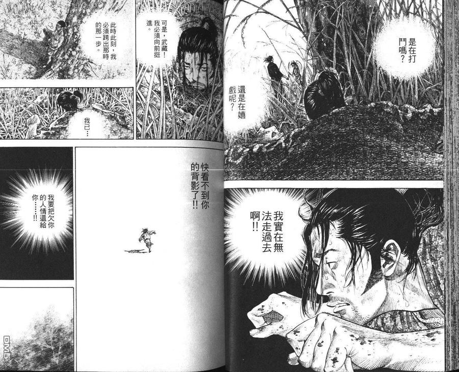 浪客行 - 第13卷 - 第40张图