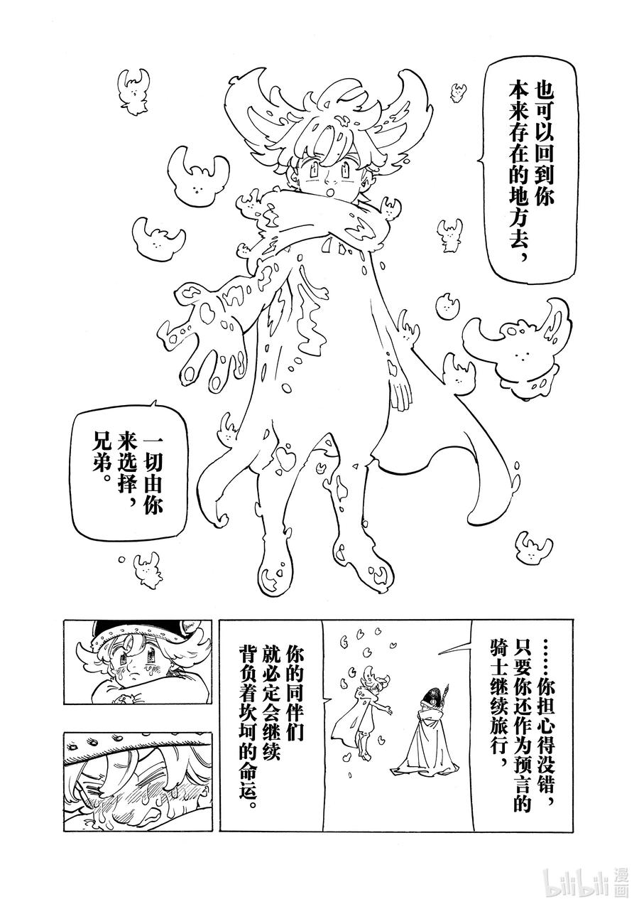 《默示录的四骑士》128 你消失的那天 第8页
