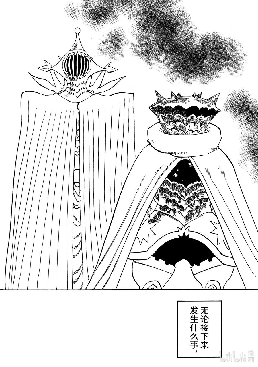 《默示录的四骑士》128 你消失的那天 第18页