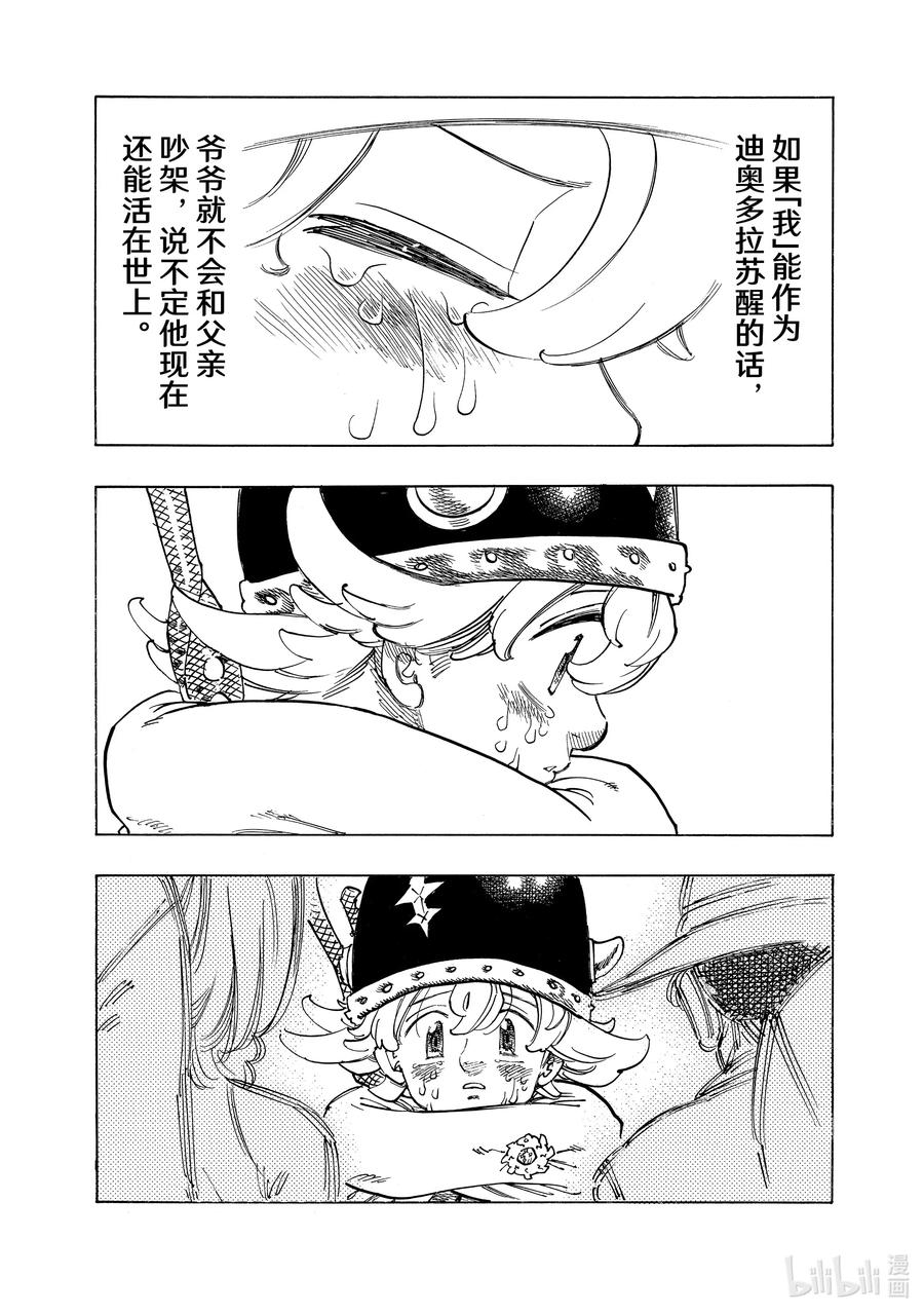 《默示录的四骑士》128 你消失的那天 第4页