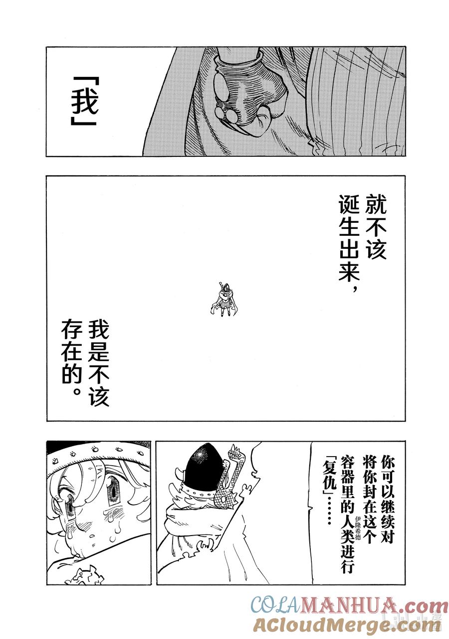 《默示录的四骑士》128 你消失的那天 第7页