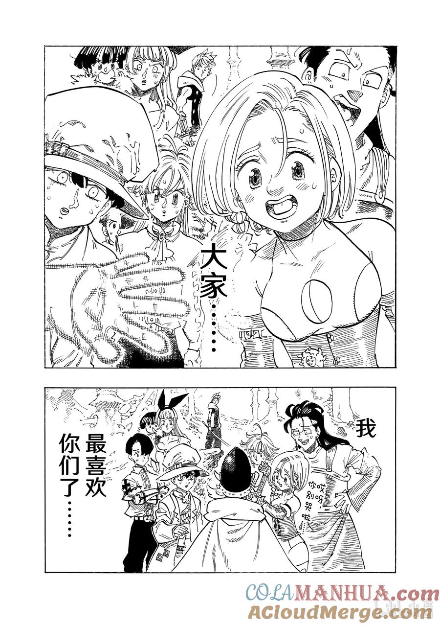 《默示录的四骑士》128 你消失的那天 第5页