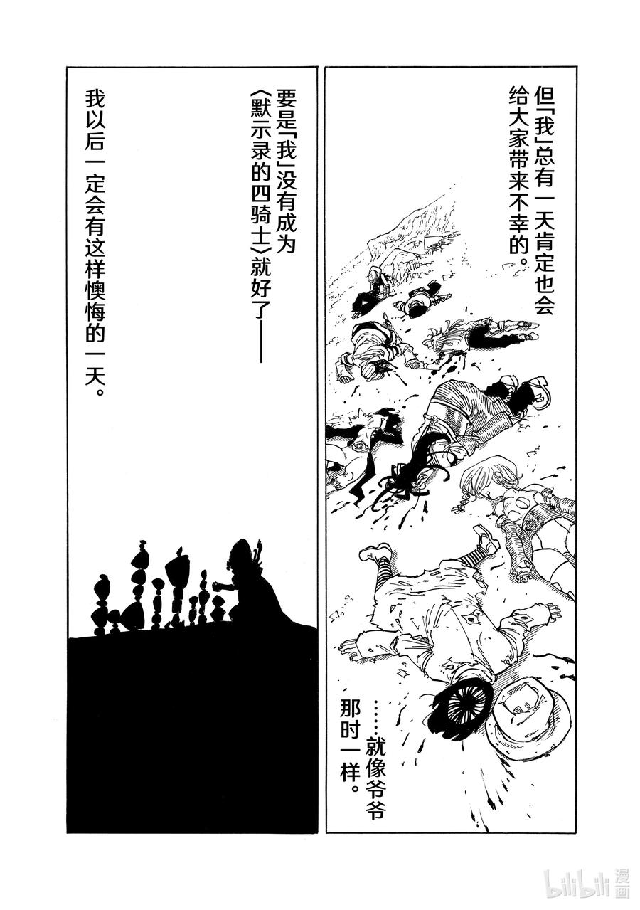 《默示录的四骑士》128 你消失的那天 第6页