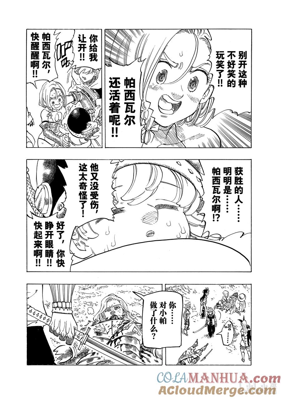 《默示录的四骑士》128 你消失的那天 第13页