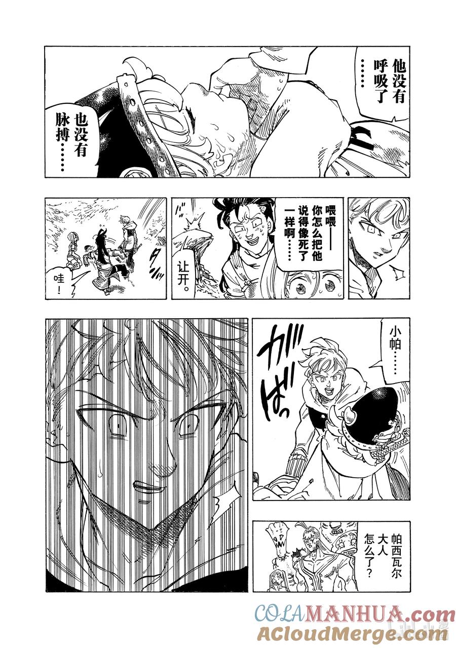 《默示录的四骑士》128 你消失的那天 第11页