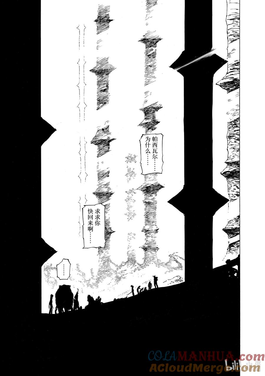 《默示录的四骑士》128 你消失的那天 第15页