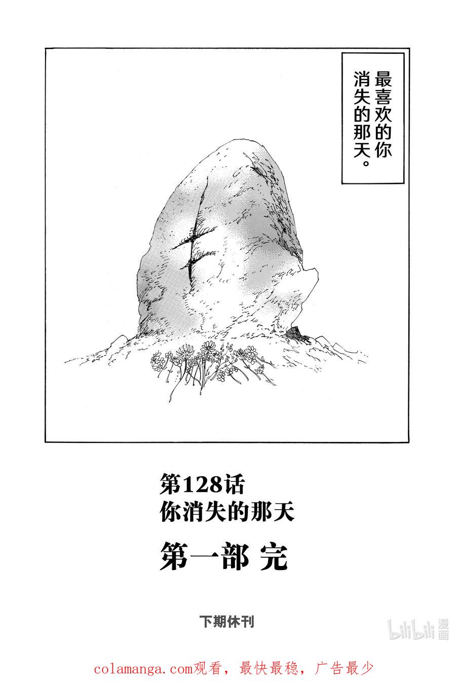 《默示录的四骑士》128 你消失的那天 第20页