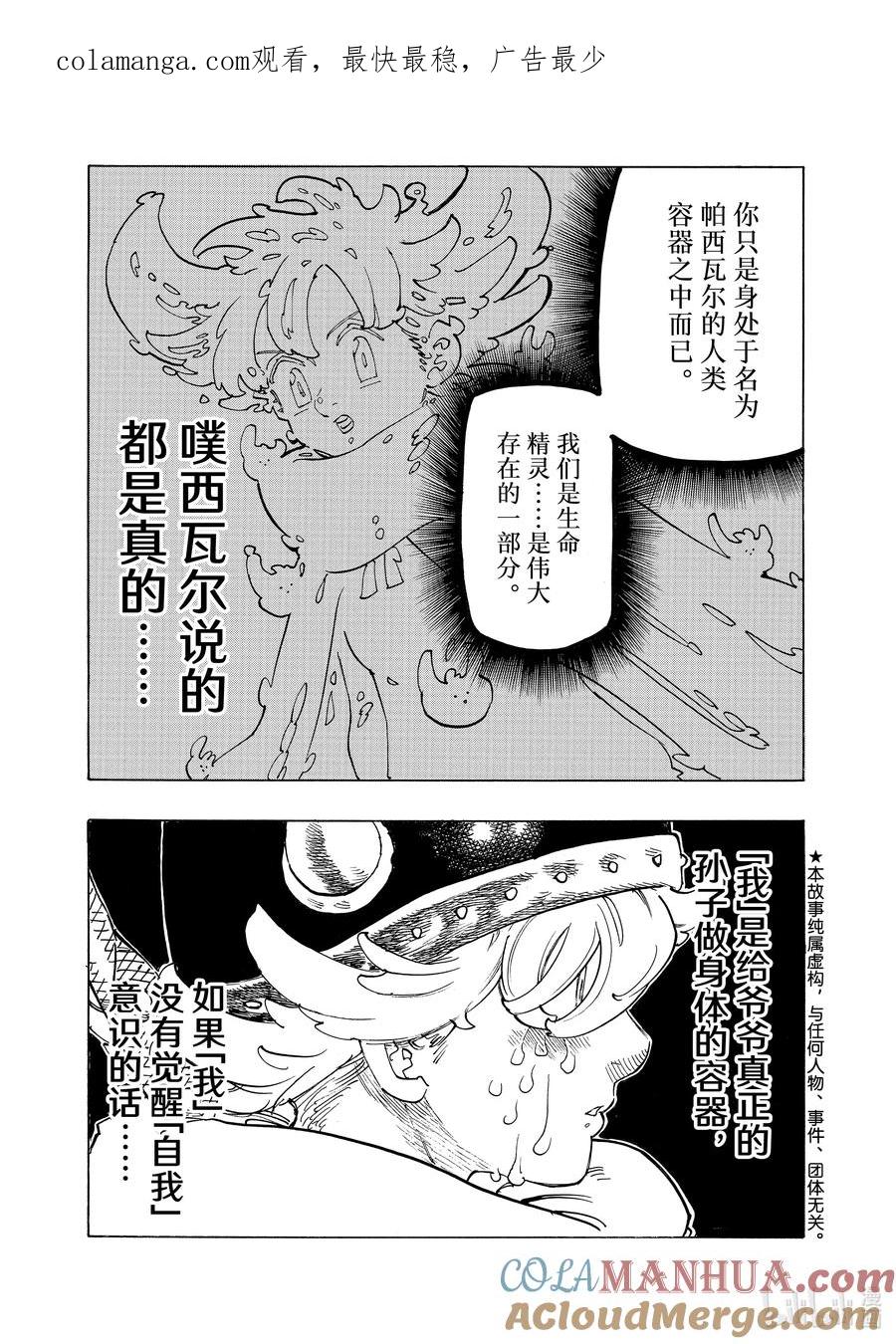 《默示录的四骑士》128 你消失的那天 第1页
