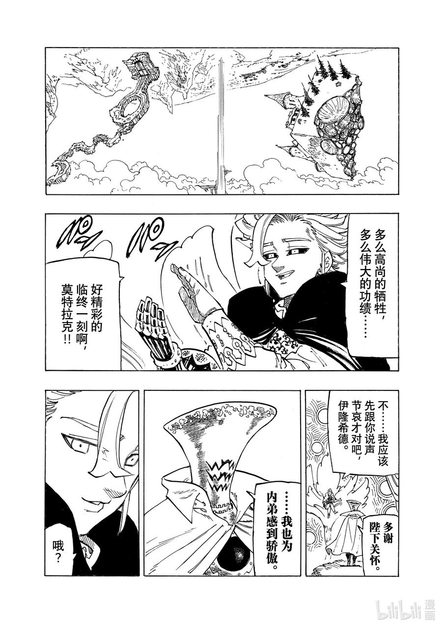 《默示录的四骑士》128 你消失的那天 第16页