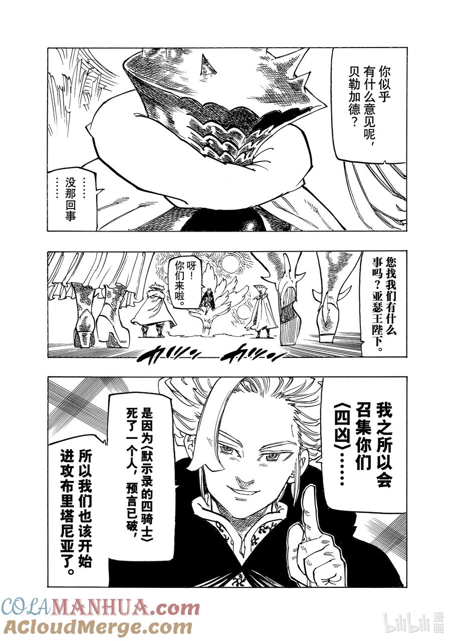 《默示录的四骑士》128 你消失的那天 第17页