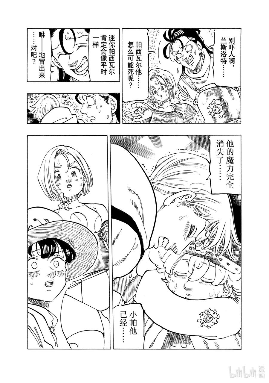 《默示录的四骑士》128 你消失的那天 第12页