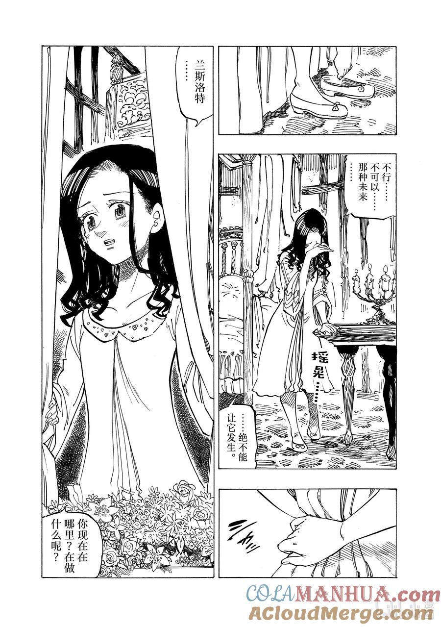 《默示录的四骑士》129 侵略 第7页